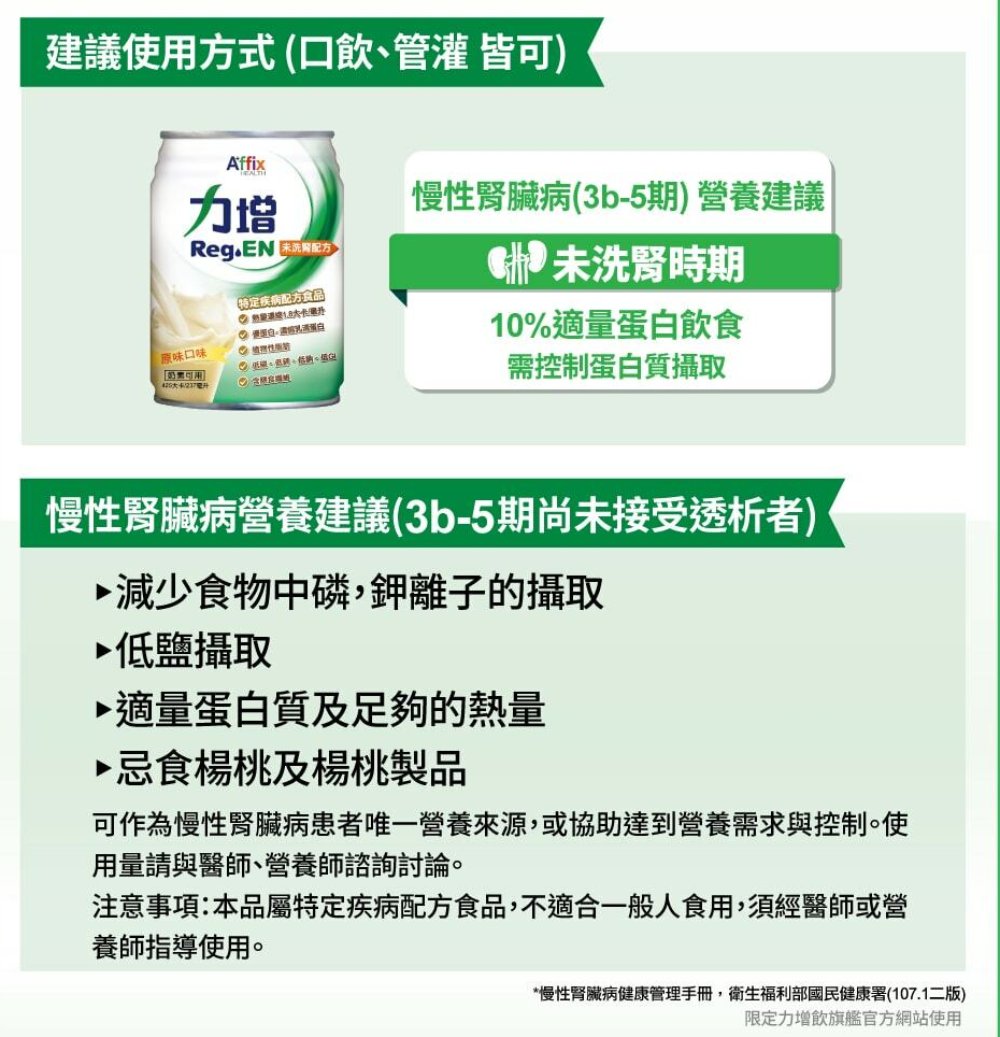 ReGen力增 未洗腎配方-原味 24罐(贈隨機口味4罐)