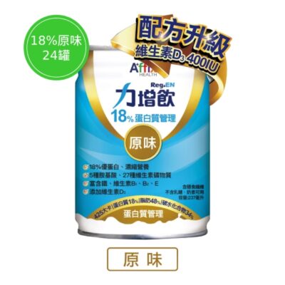 力增飲 18%蛋白質-原味 24罐