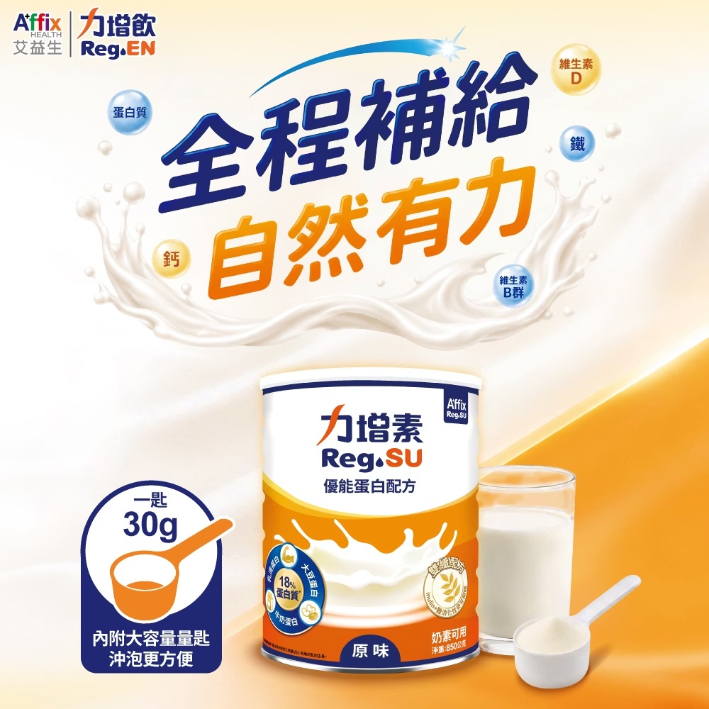 力增素 優能蛋白配方-原味口味