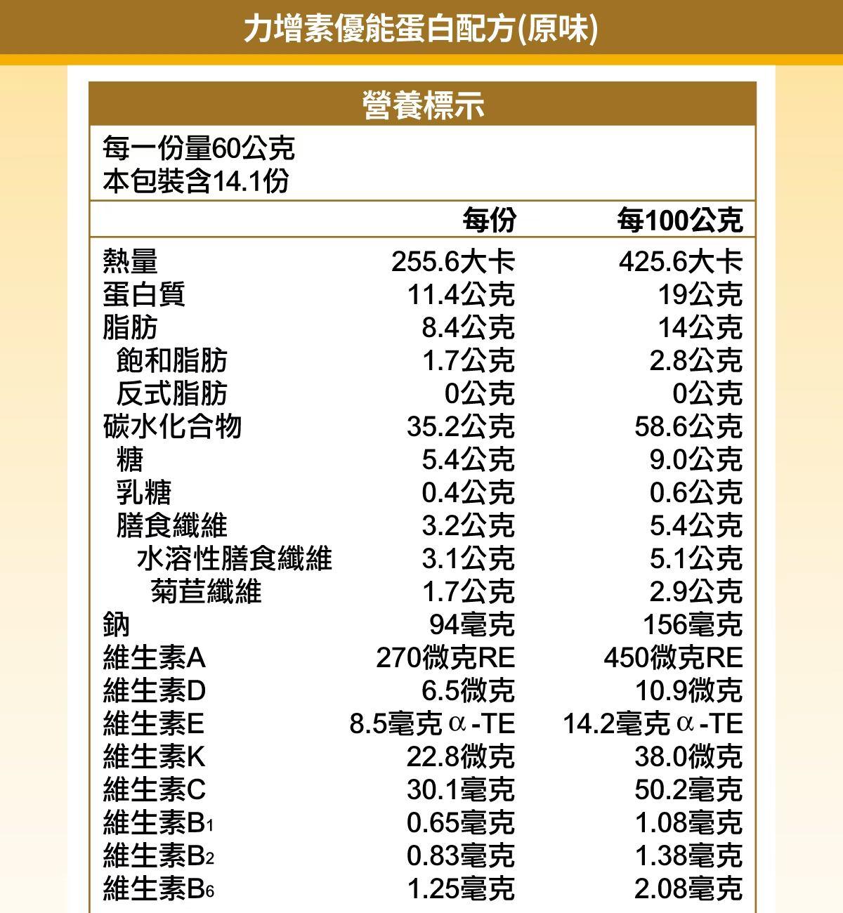 力增素 優能蛋白配方-原味口味
